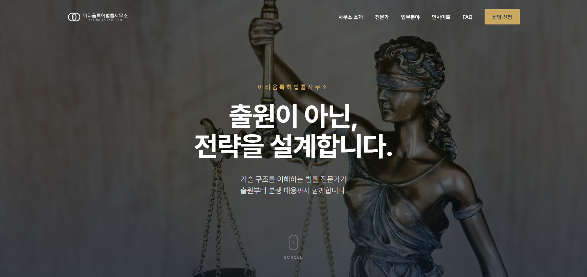 지식재산 전문 특허법인
