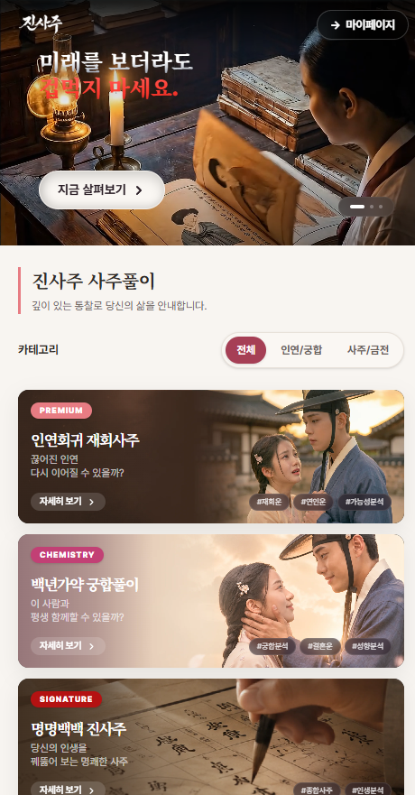 진사주