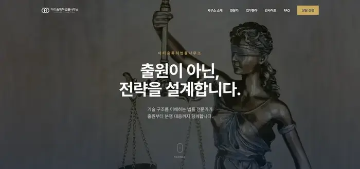 지식재산 전문 특허법인