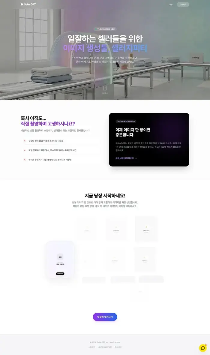 셀러지피티