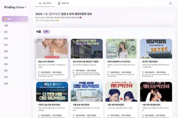 웨딩이브이