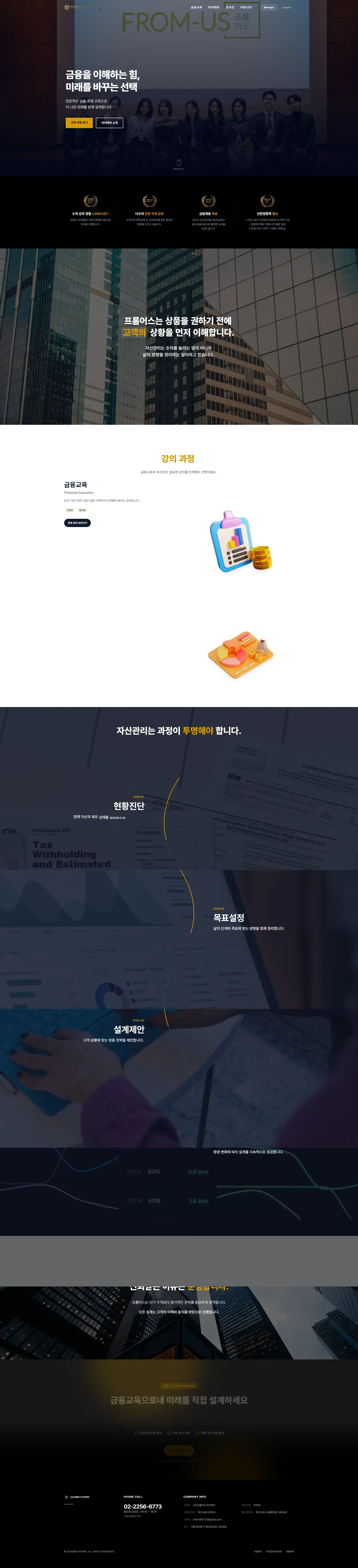 프롬어스 아카데미