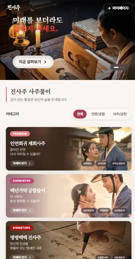 진사주