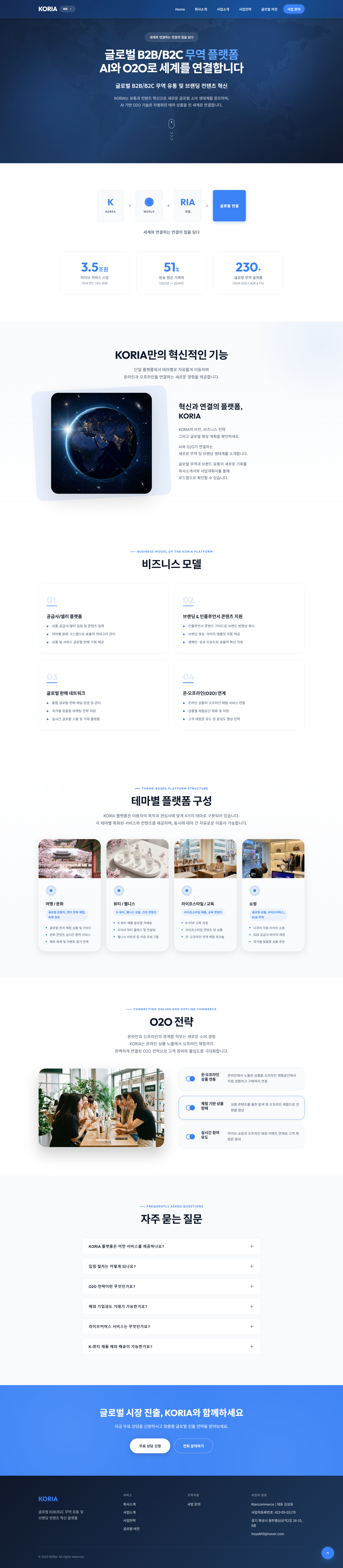 글로벌 무역 플랫폼